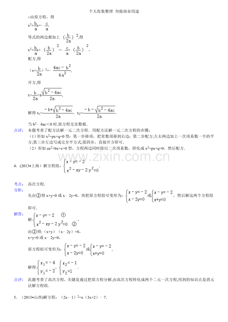 初一年训练四答案与解析.doc_第2页