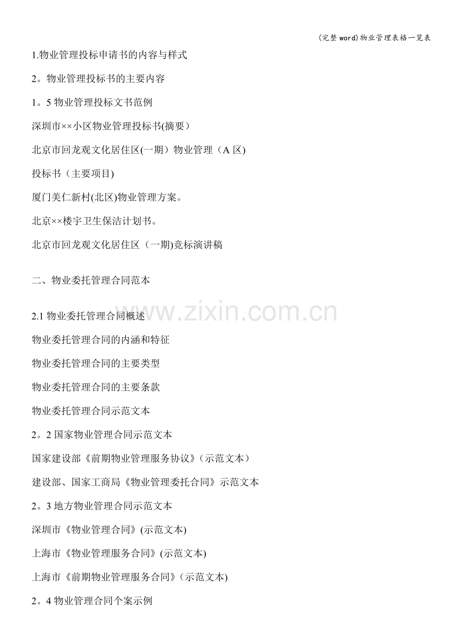 物业管理表格一览表.doc_第2页
