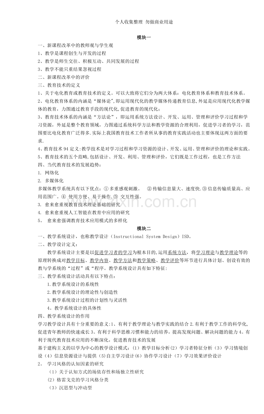 新课程改革中的教师观与学生观.doc_第1页
