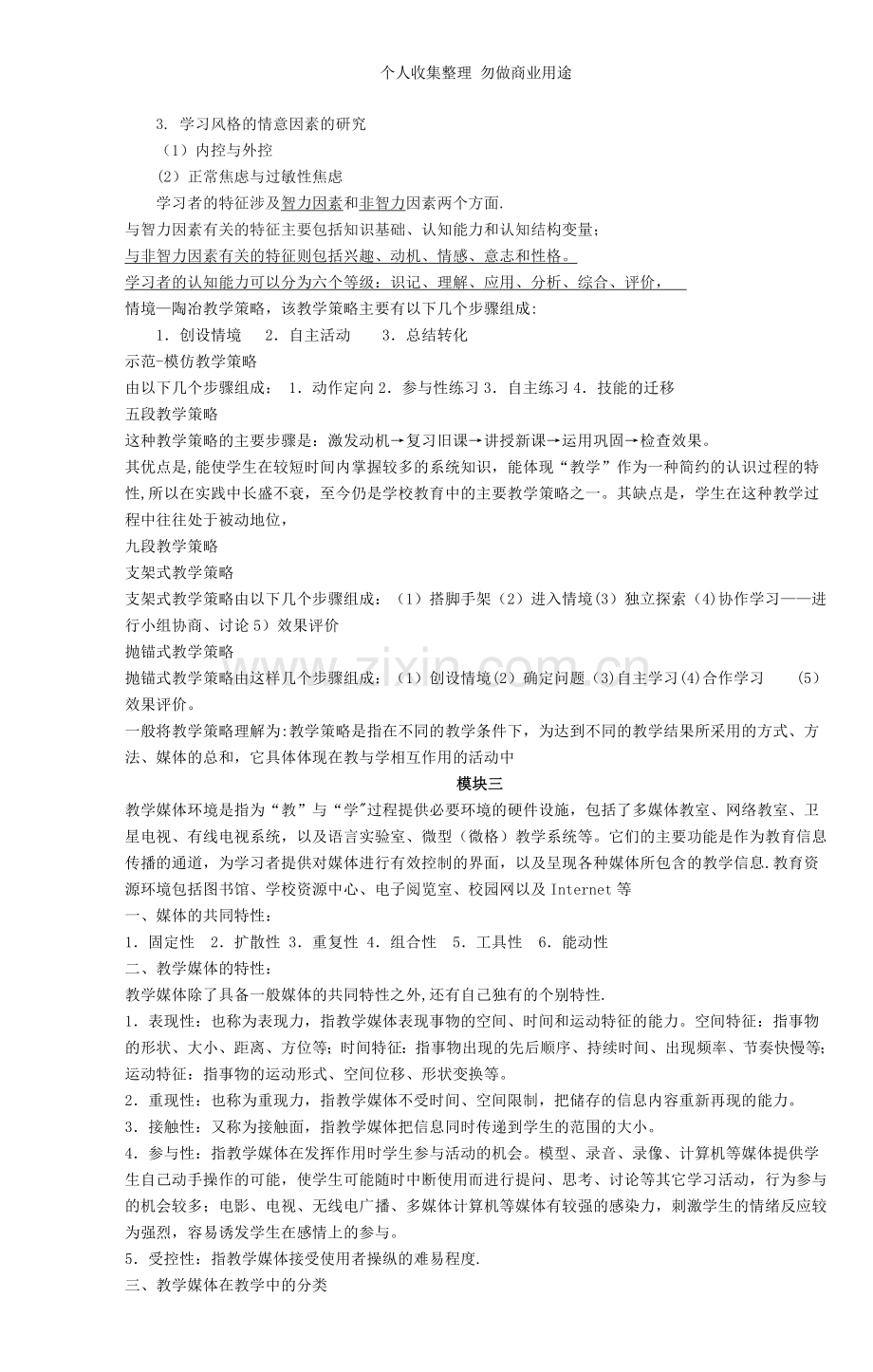 新课程改革中的教师观与学生观.doc_第2页