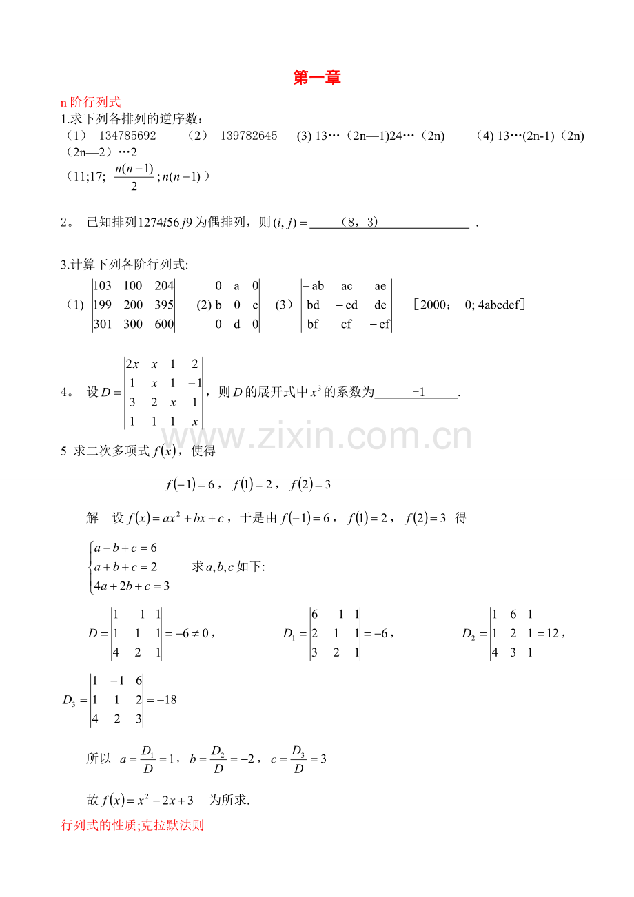 线性代数作业答案.doc_第1页