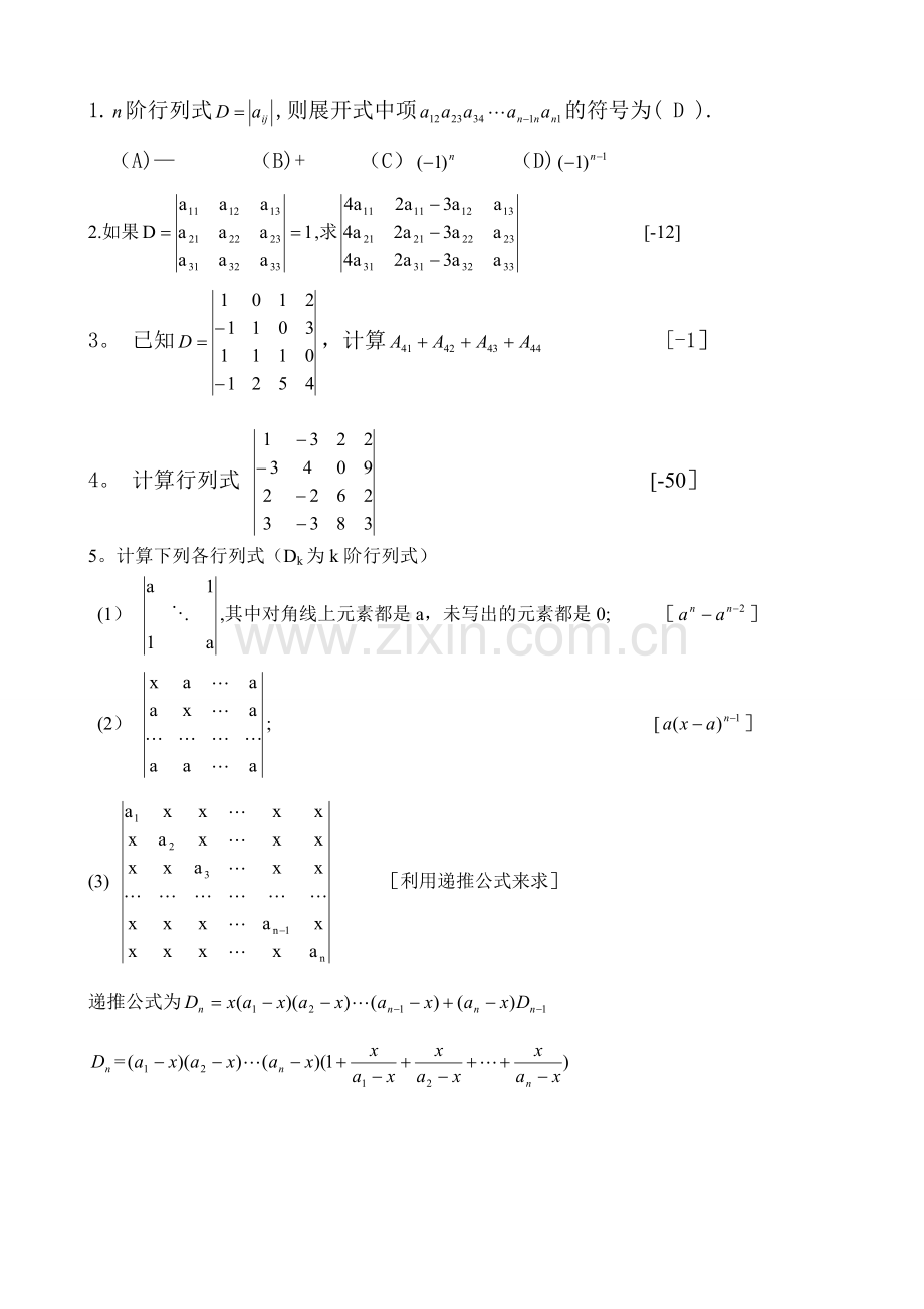 线性代数作业答案.doc_第2页