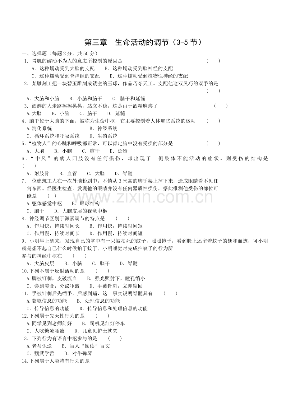 生命活动的调节(节).doc_第1页