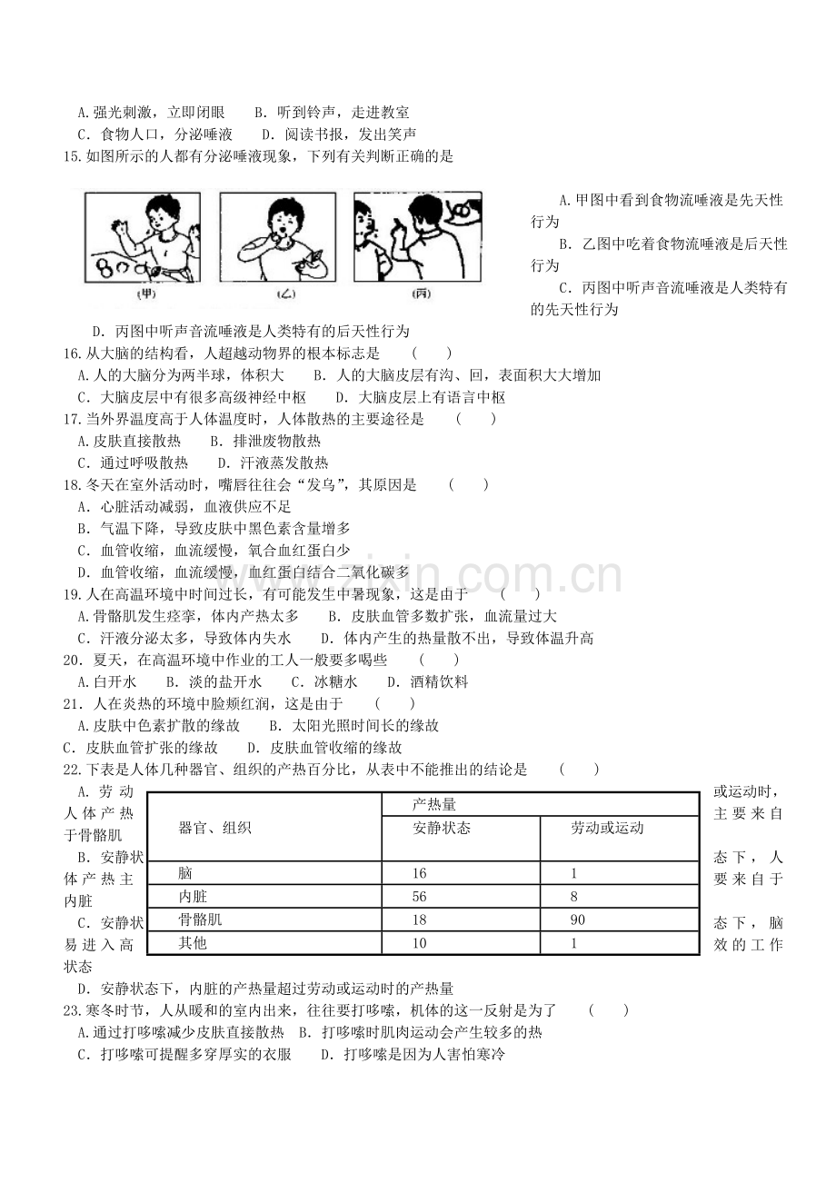 生命活动的调节(节).doc_第2页