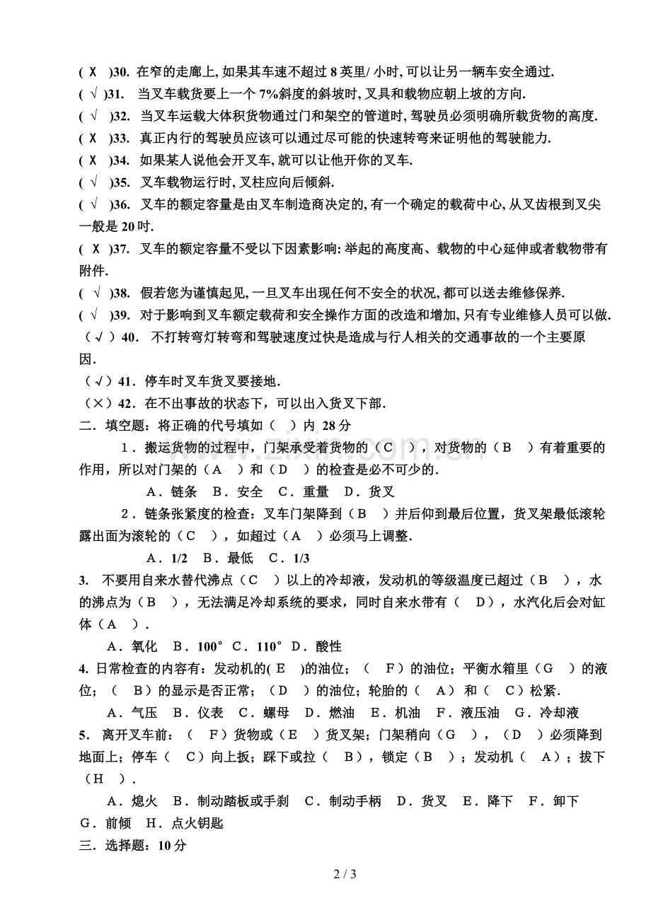 叉车考试及标准答案.doc_第2页