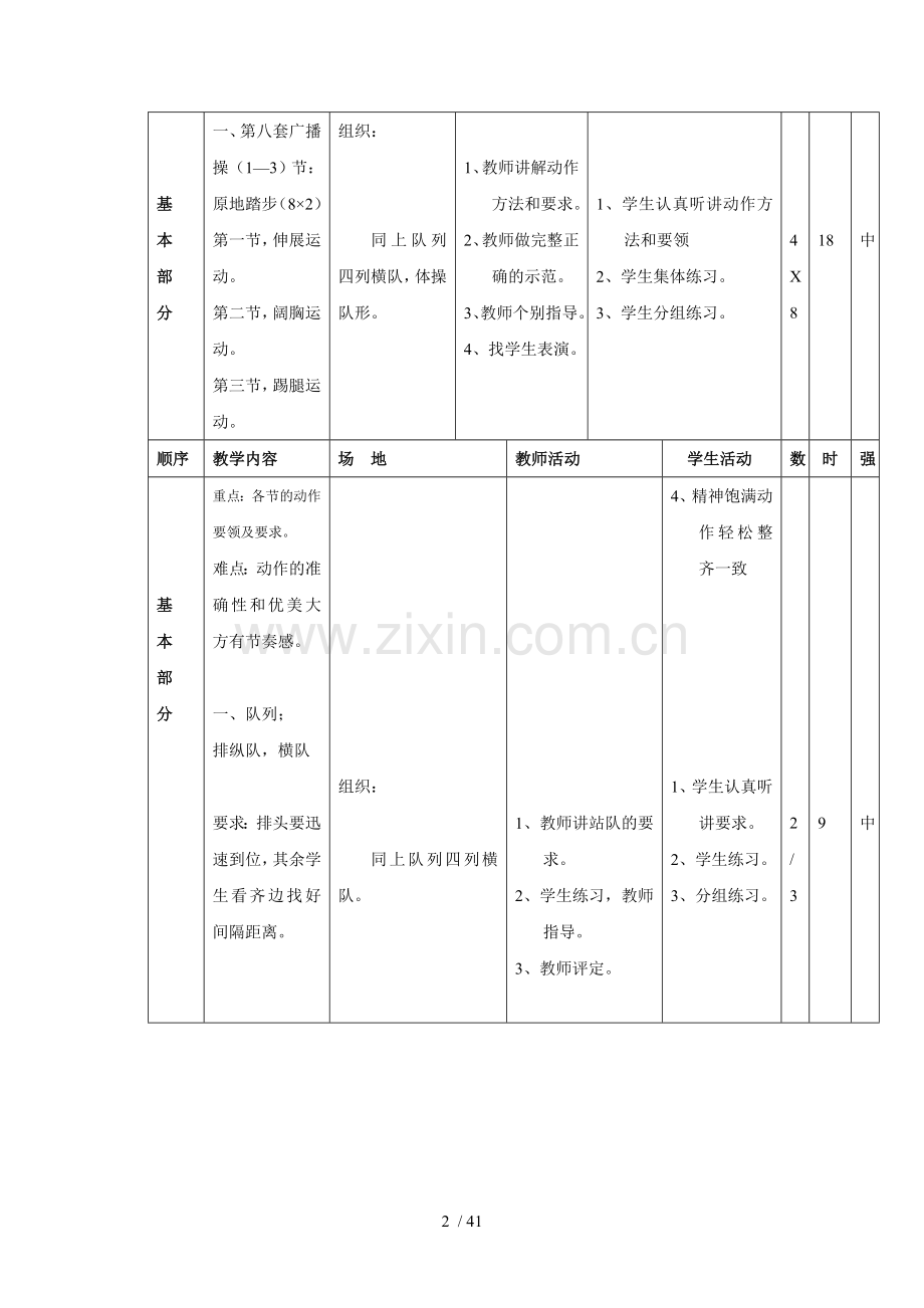 小学教育体育教案全集.doc_第2页