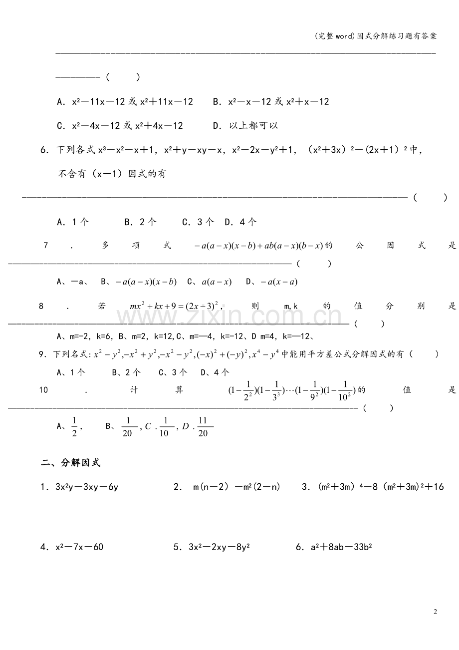 因式分解练习题有答案.doc_第2页
