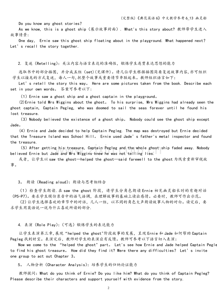 《典范英语6》中文教学参考6-13-幽灵船.doc_第2页