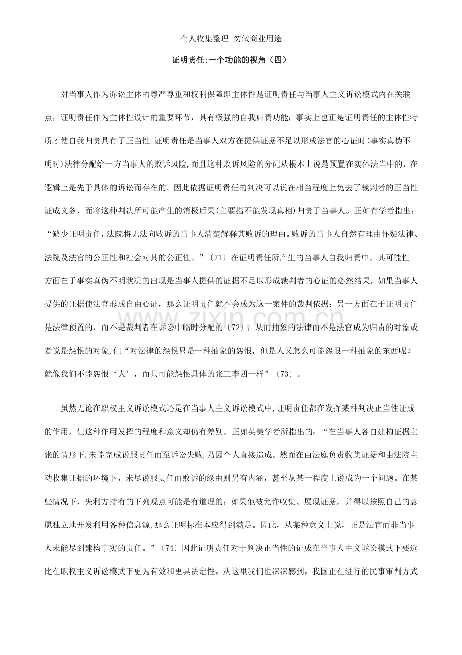 证明责任：一个功能的视角.doc_第1页