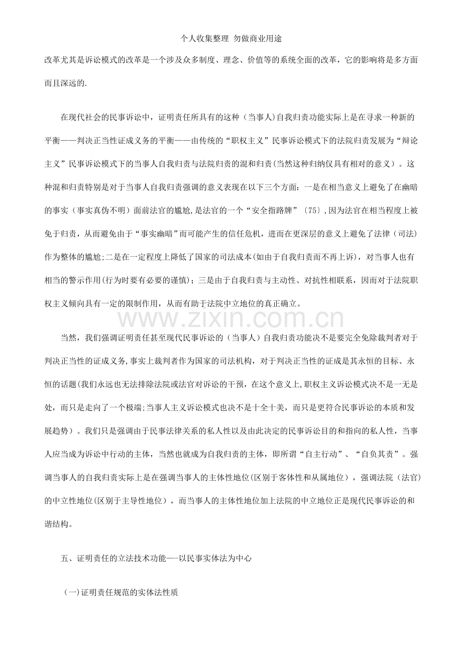 证明责任：一个功能的视角.doc_第2页