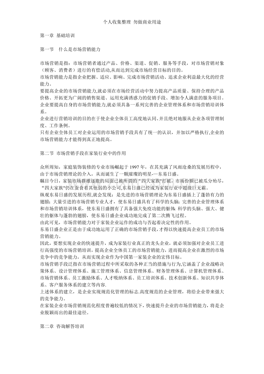 设计人员营销能力培训教材3.doc_第1页