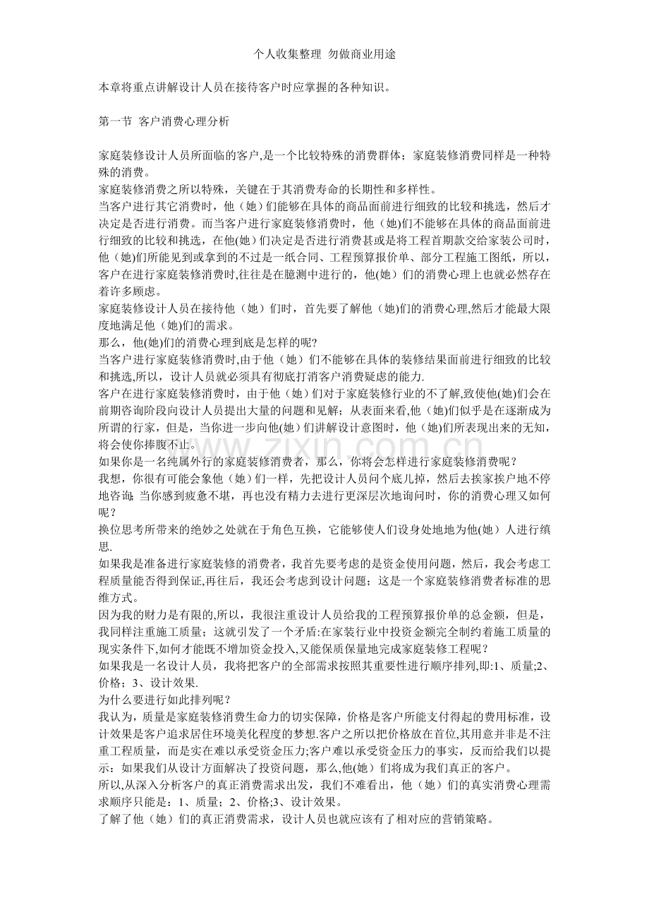 设计人员营销能力培训教材3.doc_第2页