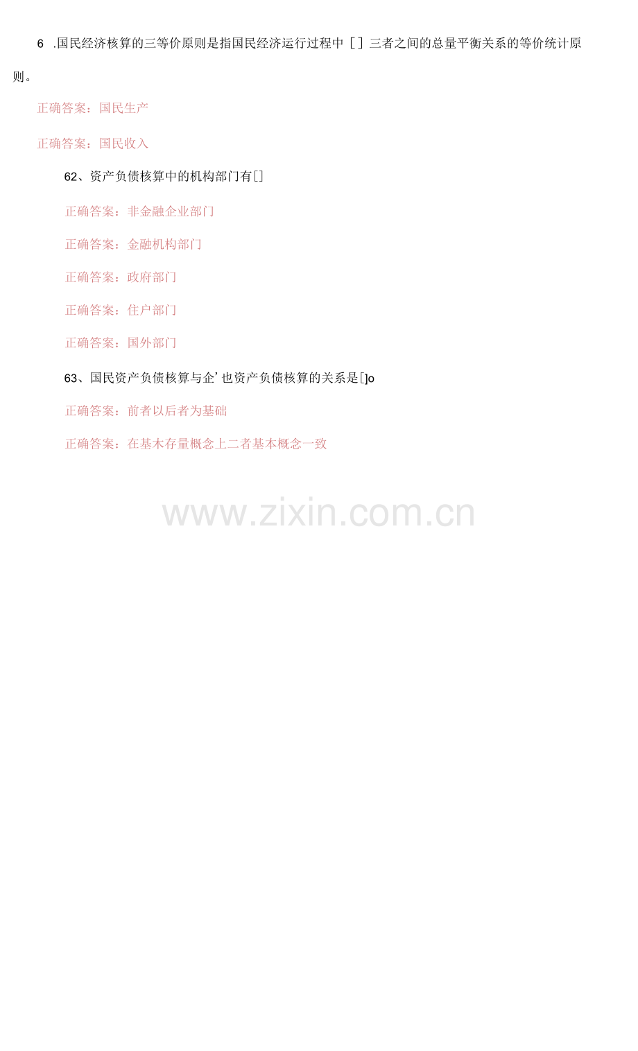 (2022更新)国家开放大学电大本科【国民经济核算】机考网考形考多选题题库及答案.docx_第2页