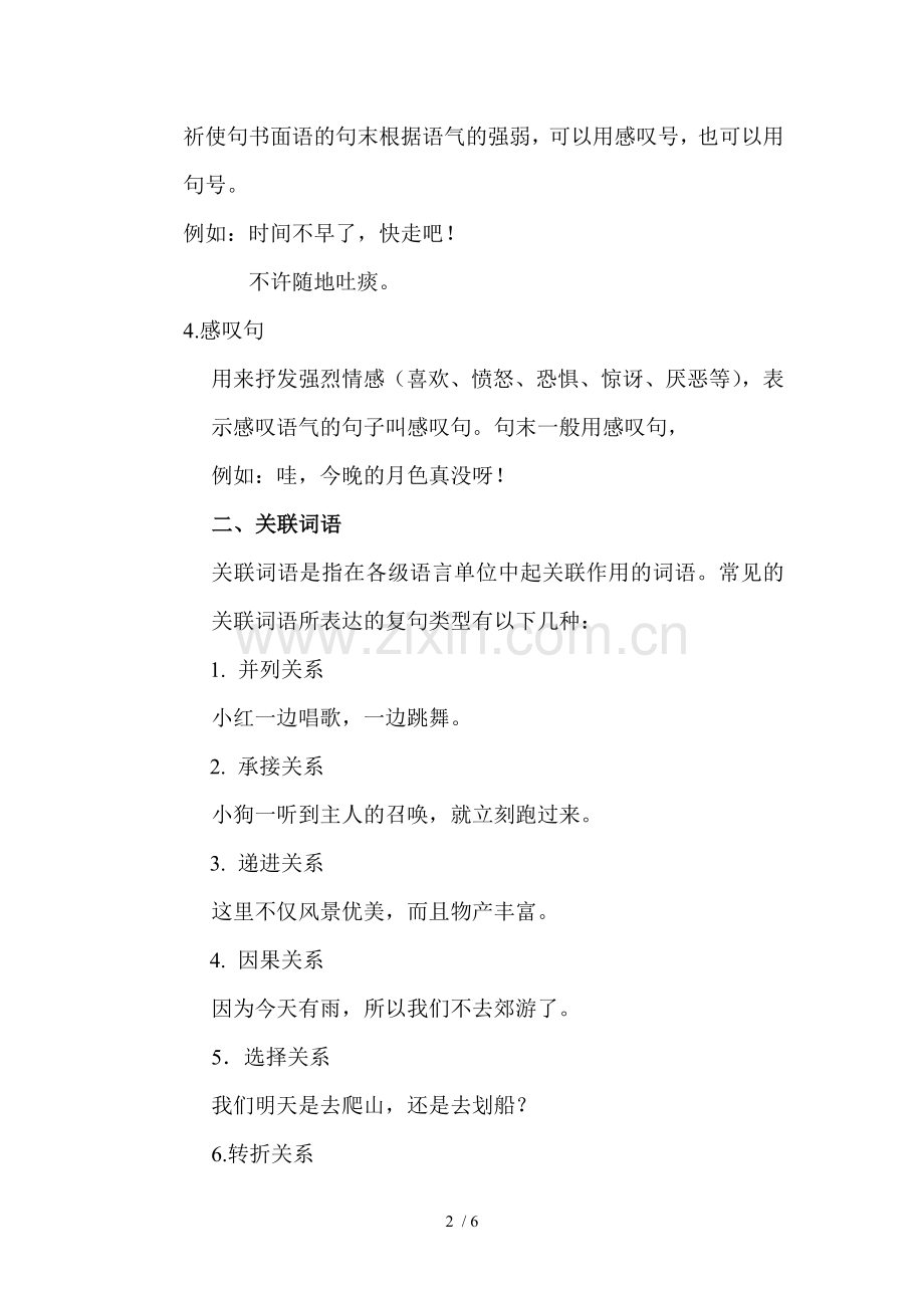 小学教育语文句子专项教案.doc_第2页
