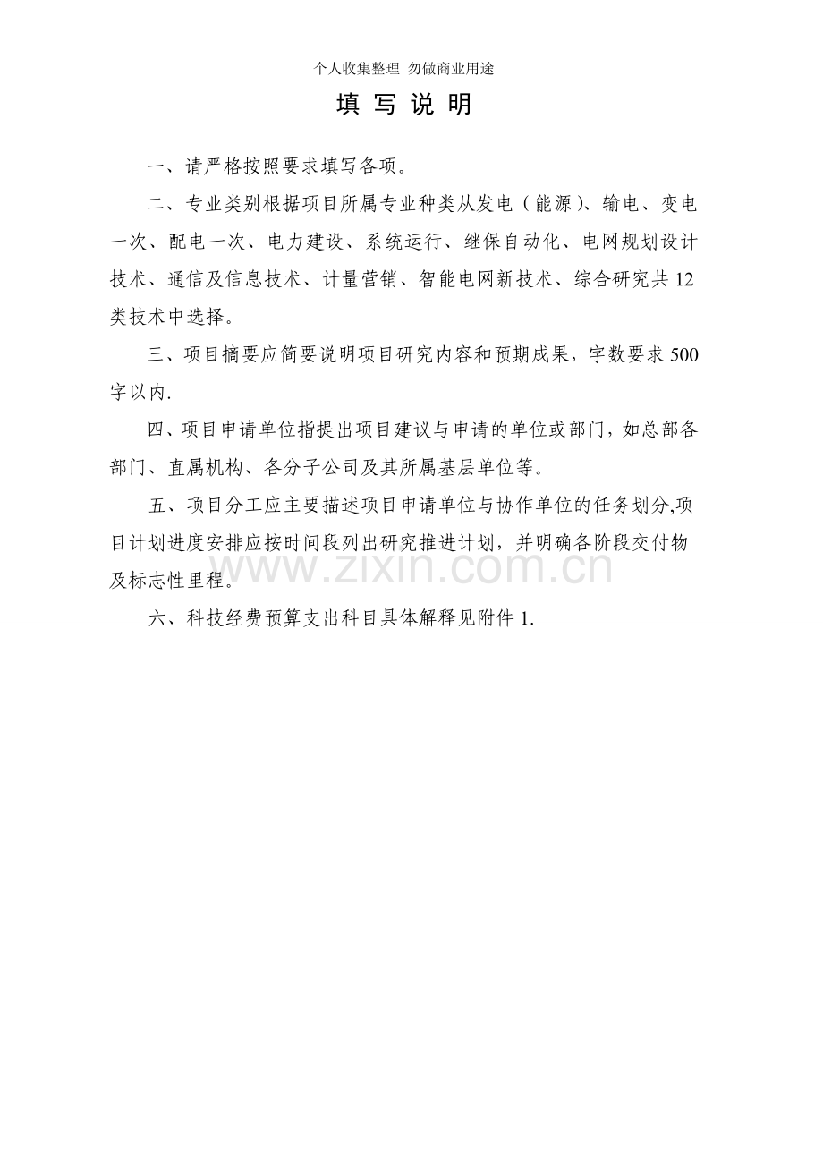 贵州电网-物联网技术在企业智能化管理中的应用研究.doc_第2页