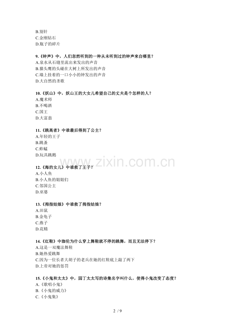 《安徒生童话》知识竞赛题目及标准答案(00001).doc_第2页