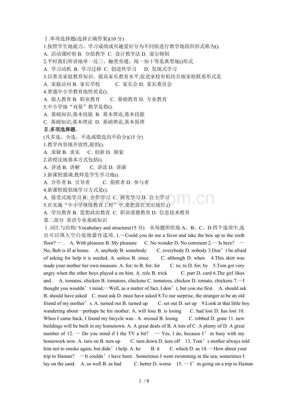 山西省教师招聘考试中学英语试题及答案.doc_第1页