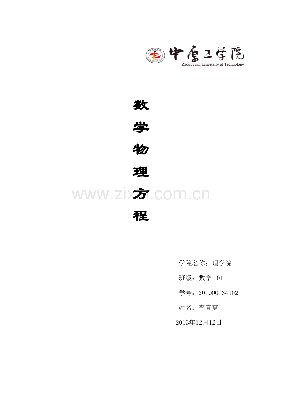 镜像法在特殊角域中的应用.doc_第1页