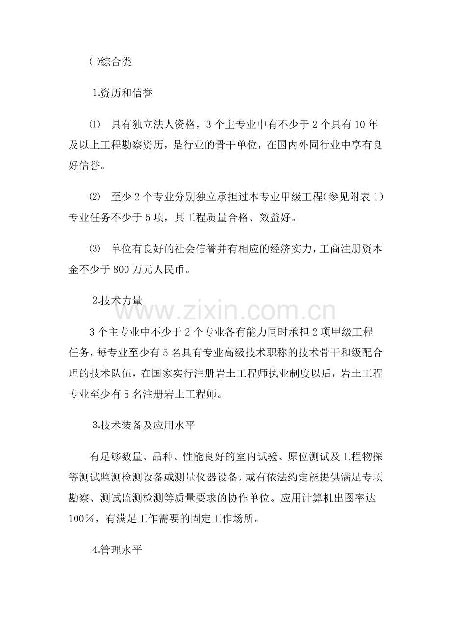 工程勘察资质分标准.doc_第2页