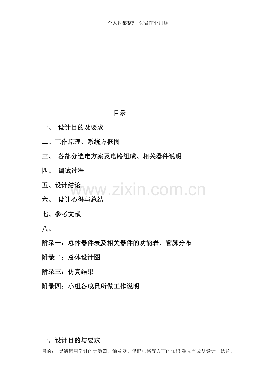 数字电路设计大作业说明.doc_第2页