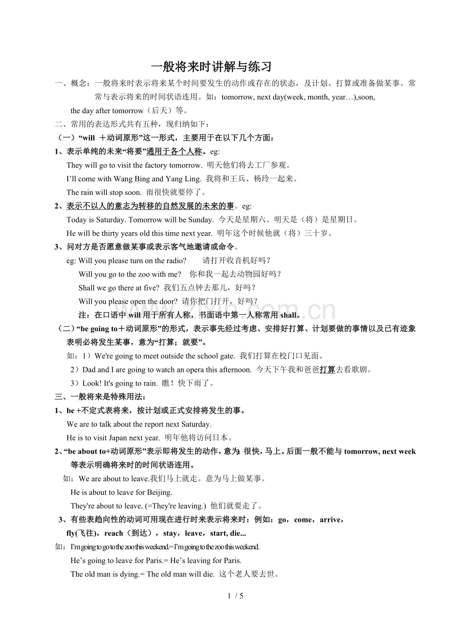 一般将来时讲解与测验.doc_第1页