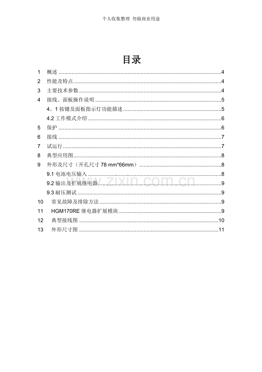 众智smartgenHGM160发电机组控制器说明书.doc_第2页