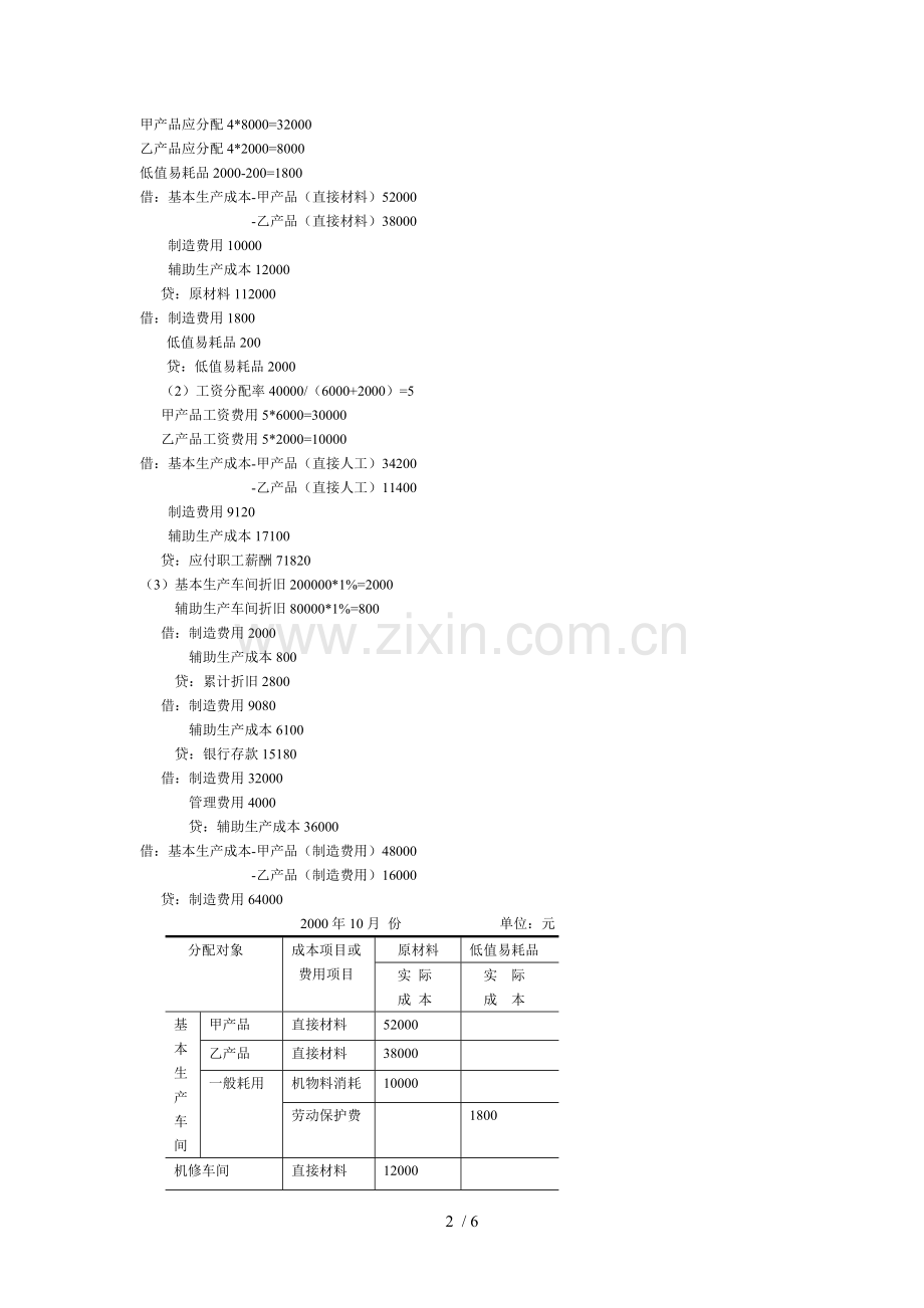 成本会计网上形考任务次任务试题以及答案.doc_第2页