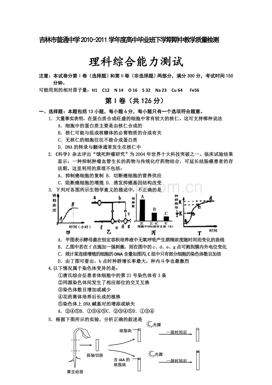 吉林吉林市高三第二次教学质量检测(理综).doc_第1页