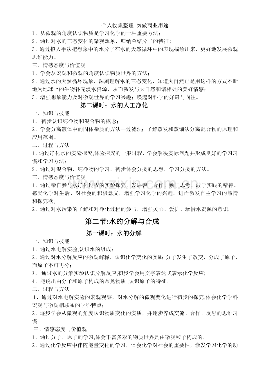 初中化学目标体系及知识结构.doc_第1页