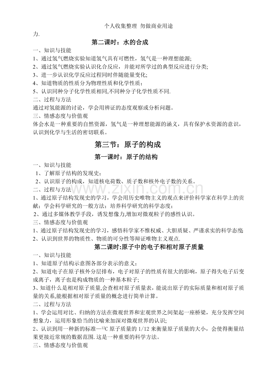 初中化学目标体系及知识结构.doc_第2页