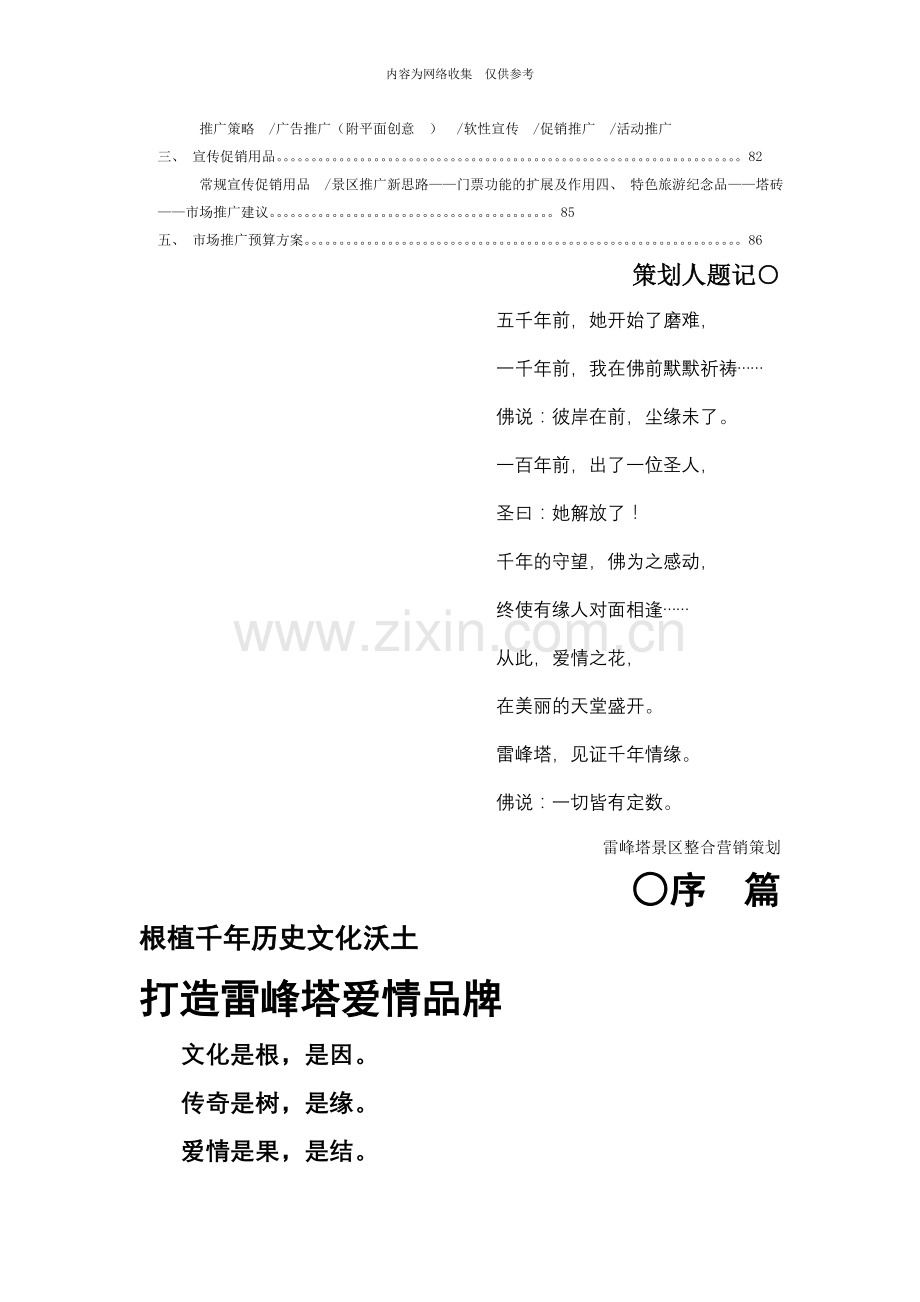 2004雷峰塔景区整合营销宣传策划竞标提案.doc_第2页