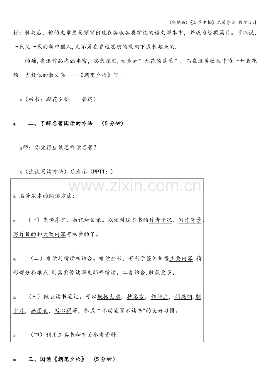 《朝花夕拾》名著导读-教学设计.doc_第2页