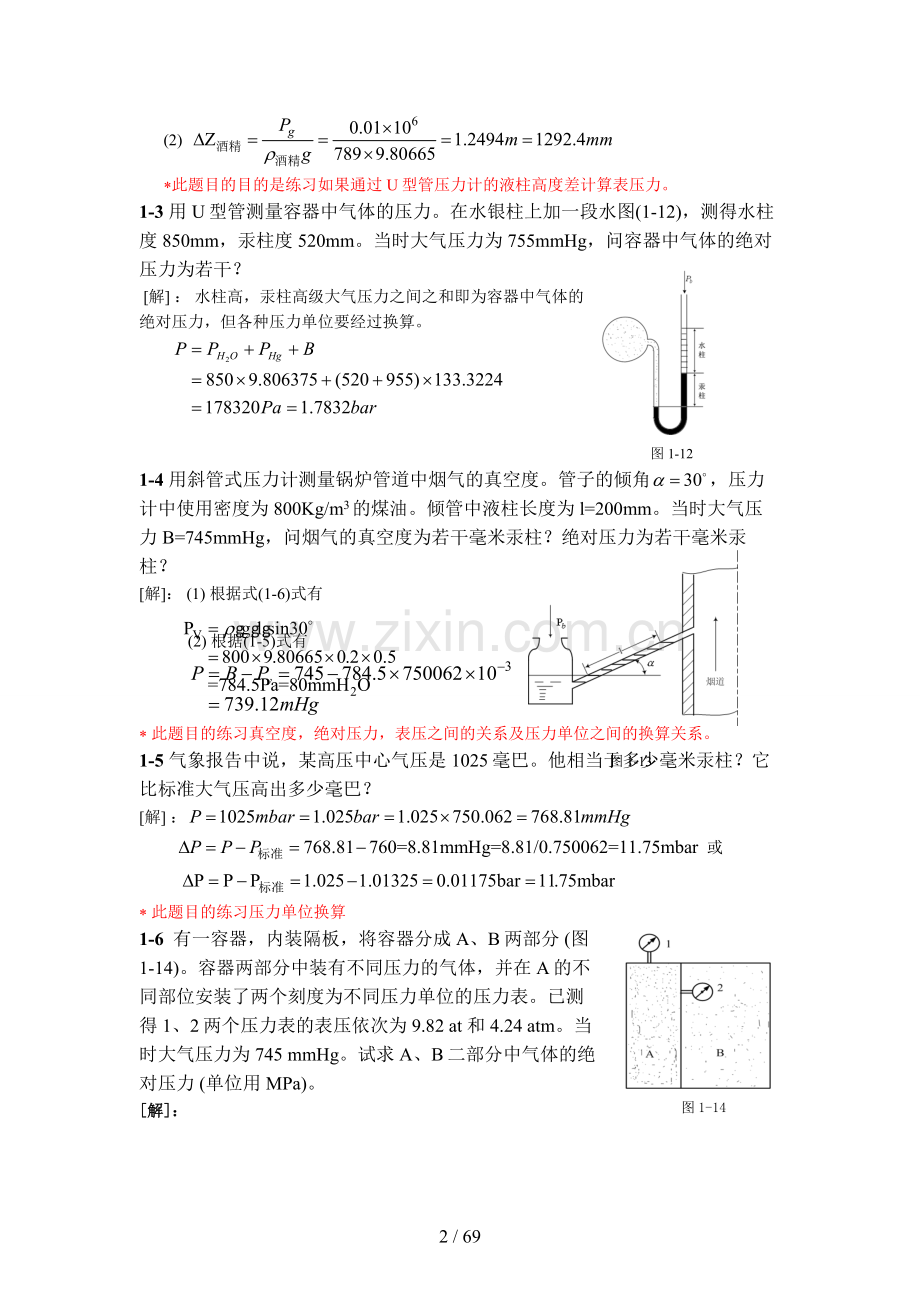 工程热力答案(严家騄著含).doc_第2页
