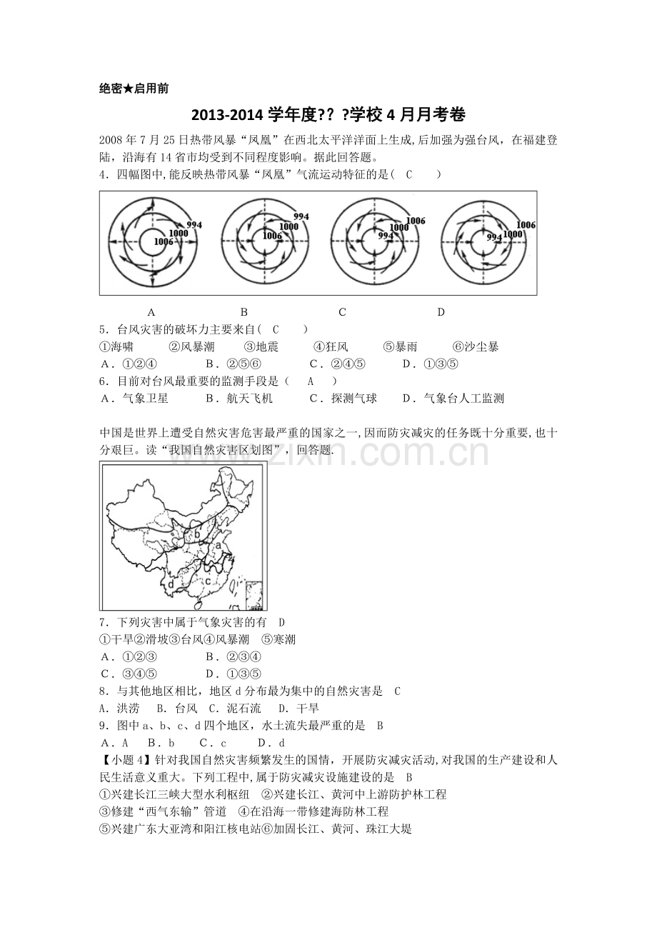 选修五地理学生4-4.doc_第1页