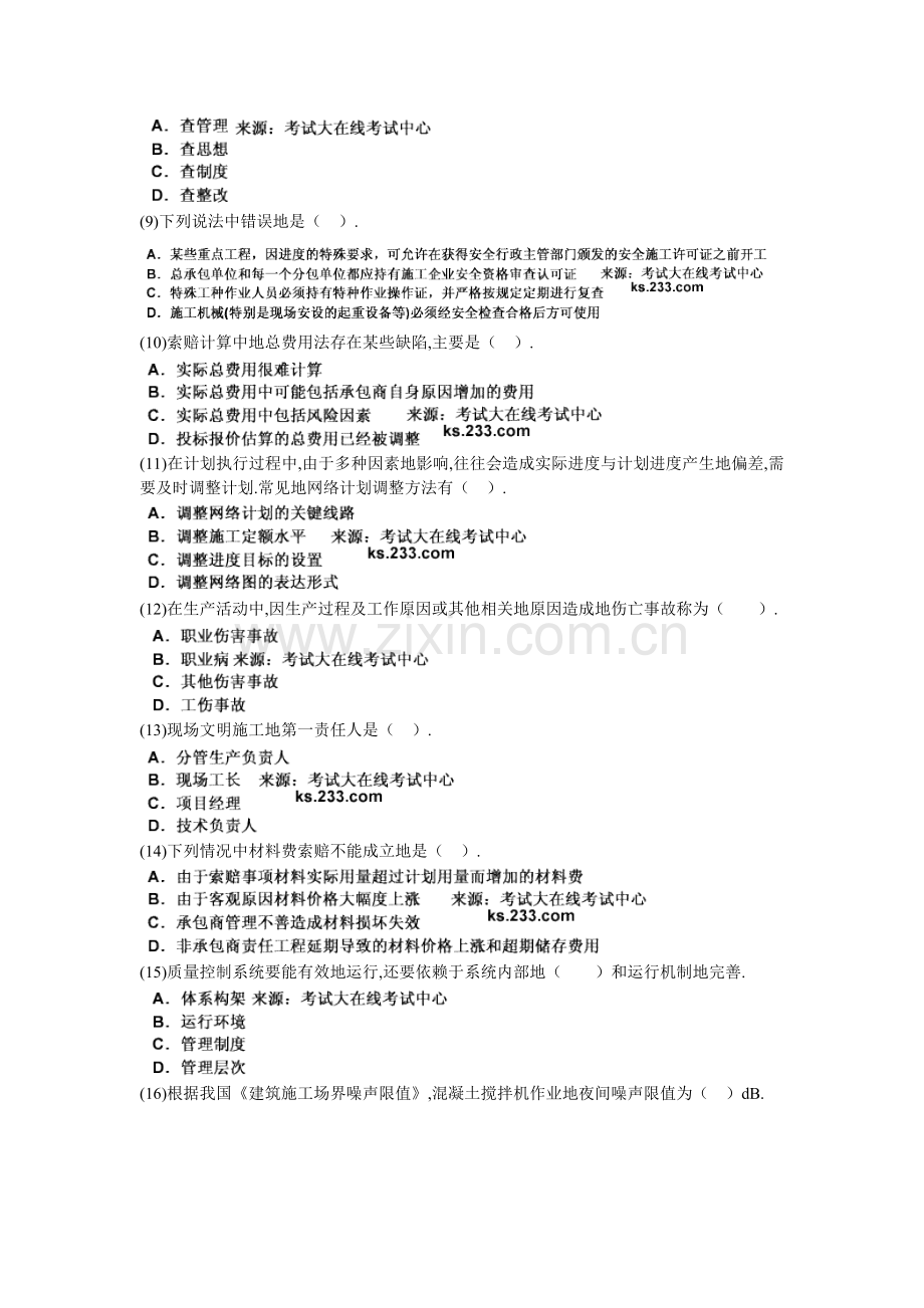 一建造师《建设工程项目管理》模拟试卷中大网校.doc_第2页