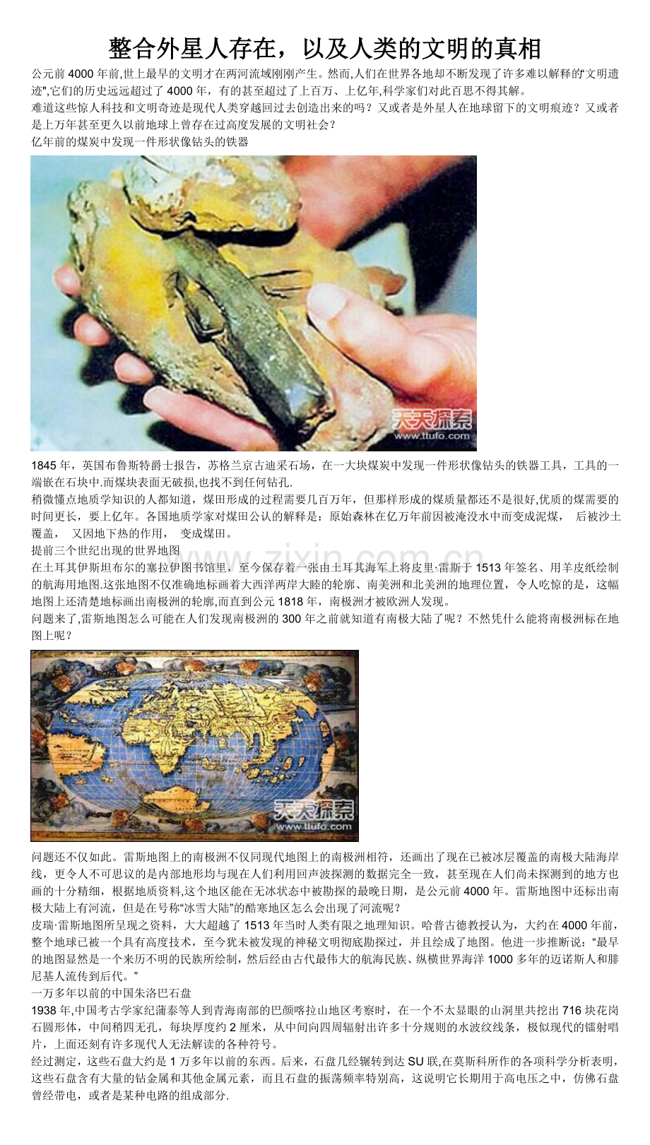 整合外星人存在-以及人类的文明的真相.doc_第1页