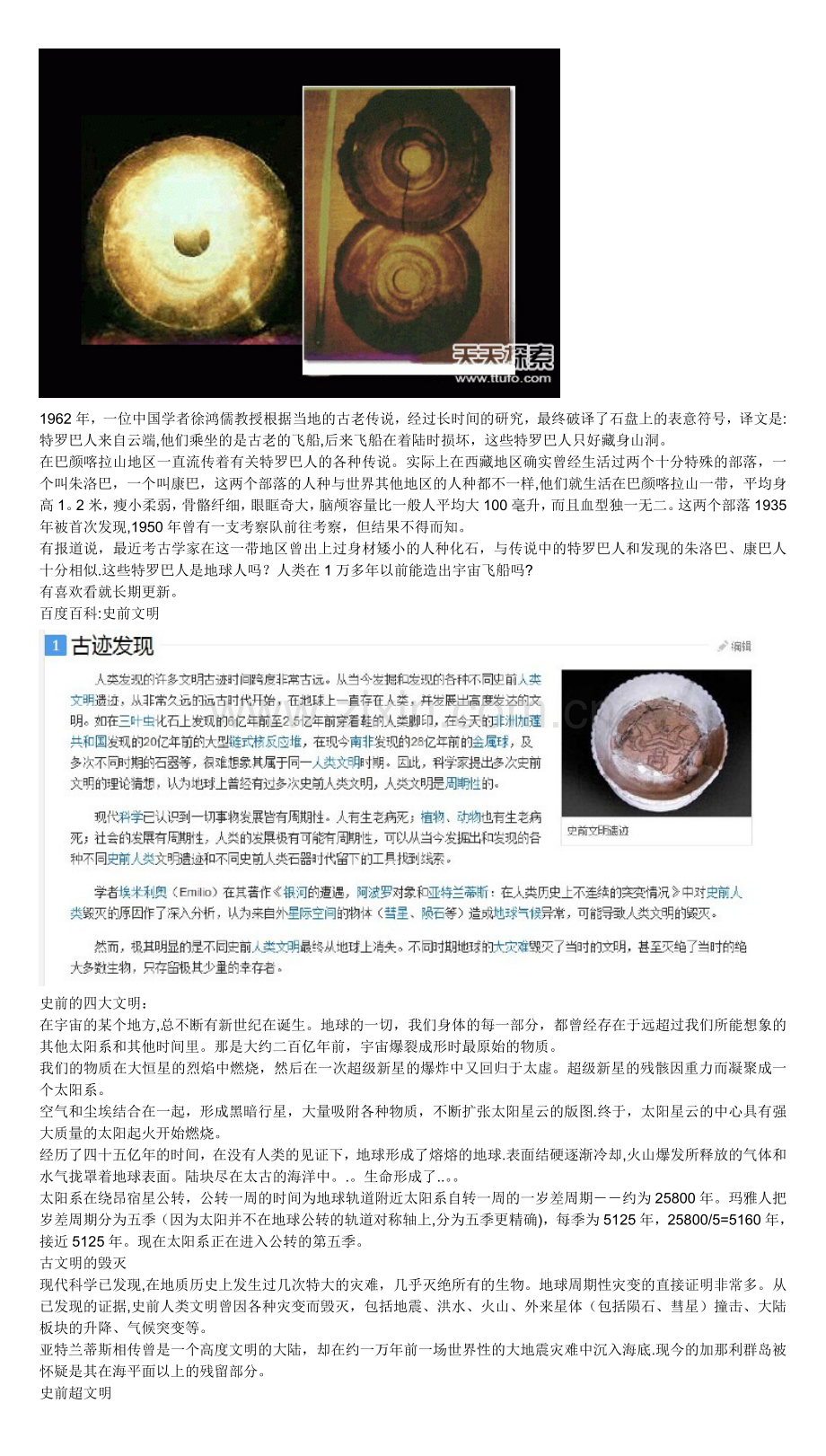 整合外星人存在-以及人类的文明的真相.doc_第2页