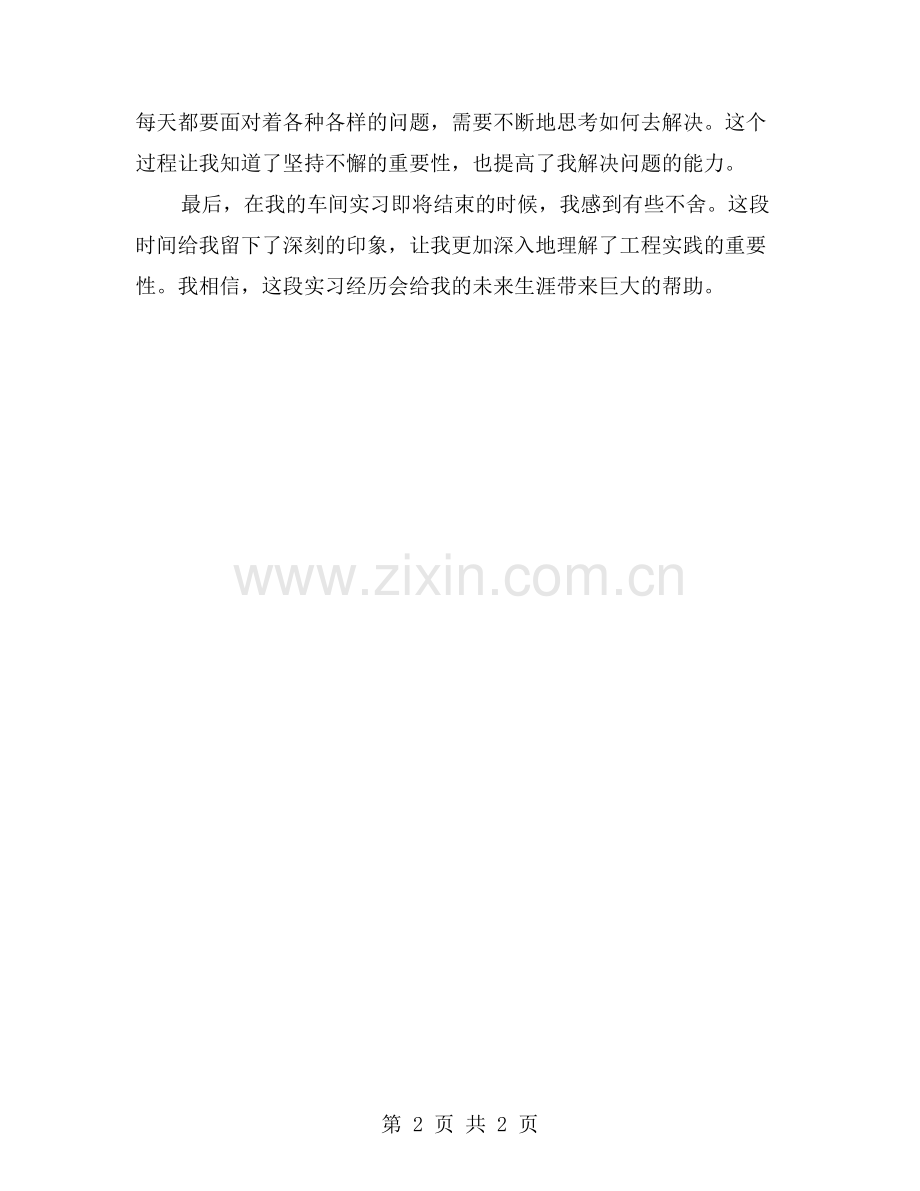 我的车间实习经历.doc_第2页