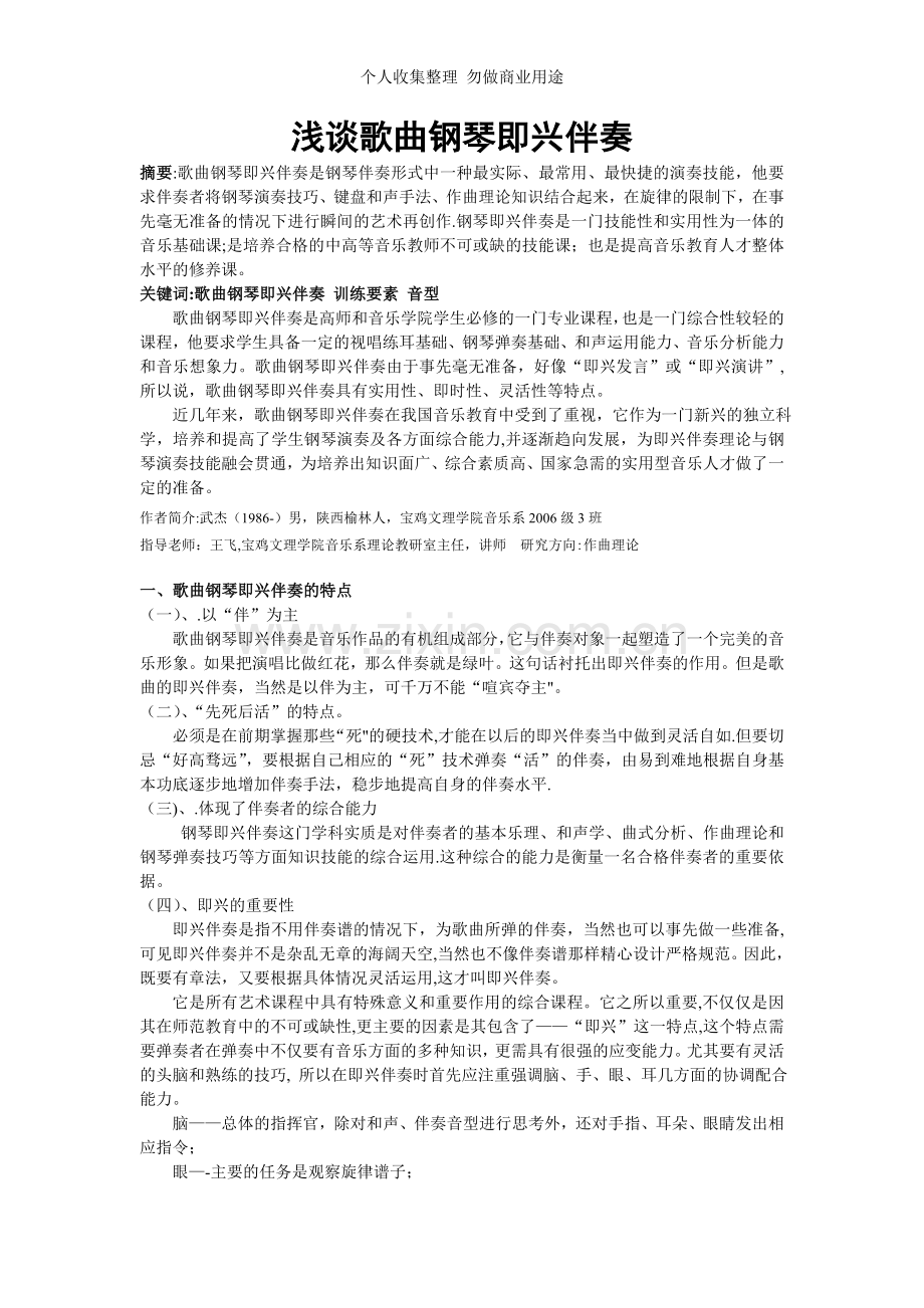 浅谈歌曲钢琴即兴伴奏1.doc_第1页