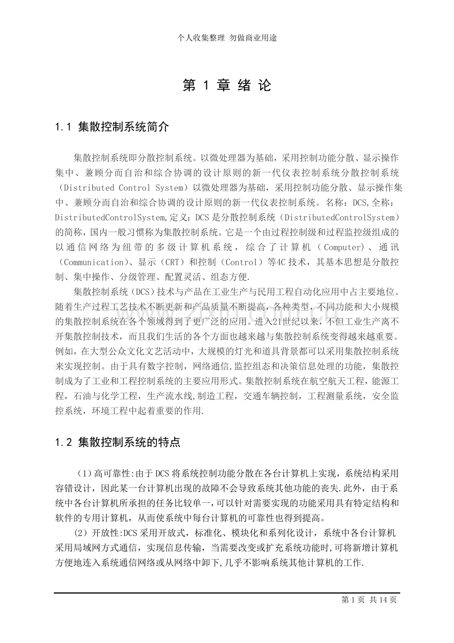 课程设计论文主体页眉页脚.doc_第1页