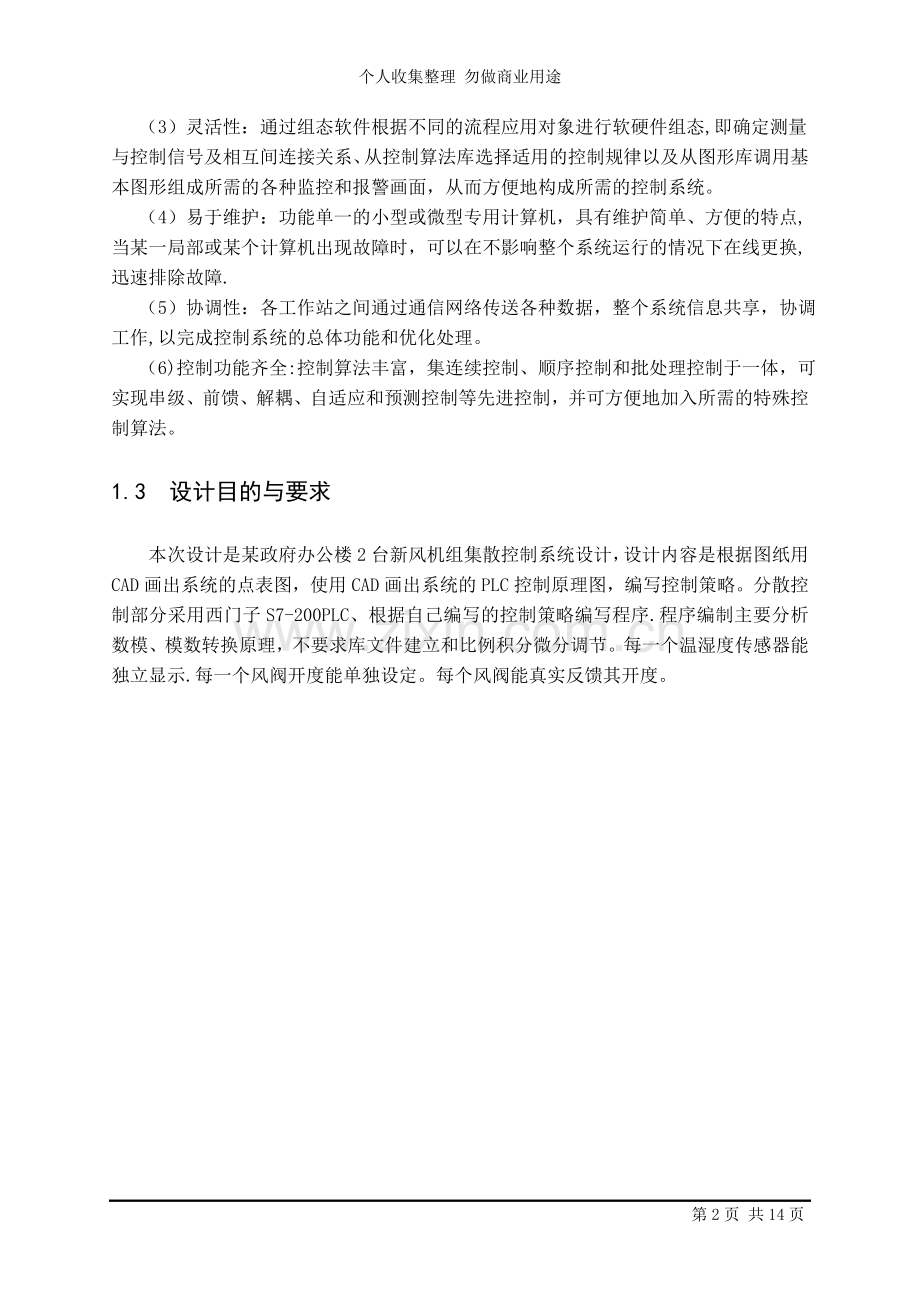 课程设计论文主体页眉页脚.doc_第2页
