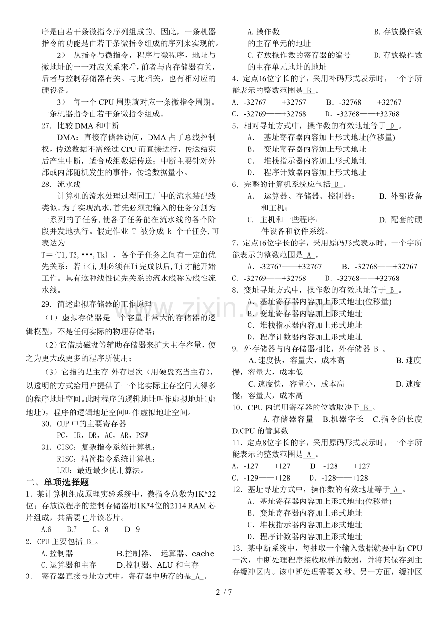 计算机组成原理复习题参考答案.doc_第2页