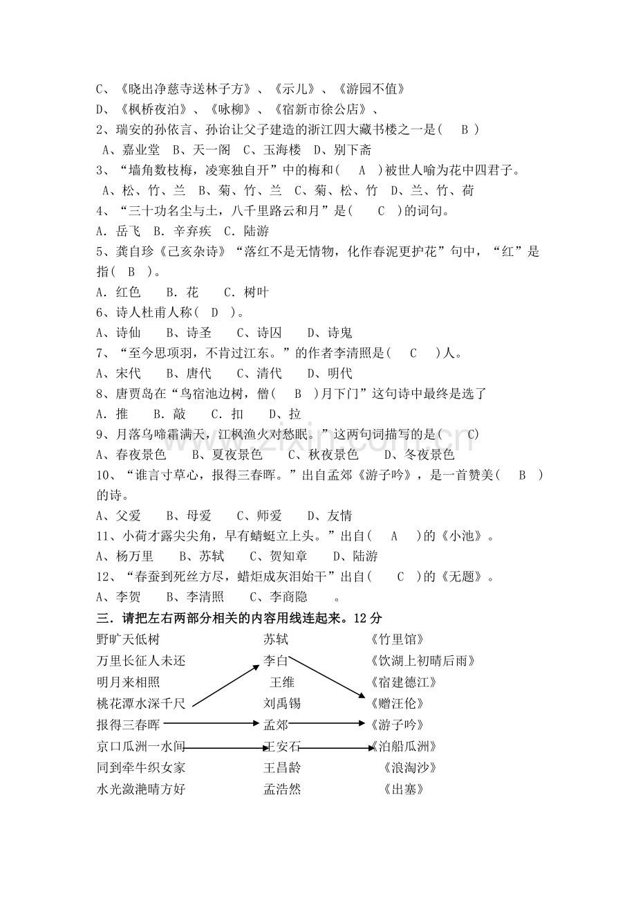 飞云镇中心小学六级古诗词测试卷.doc_第2页