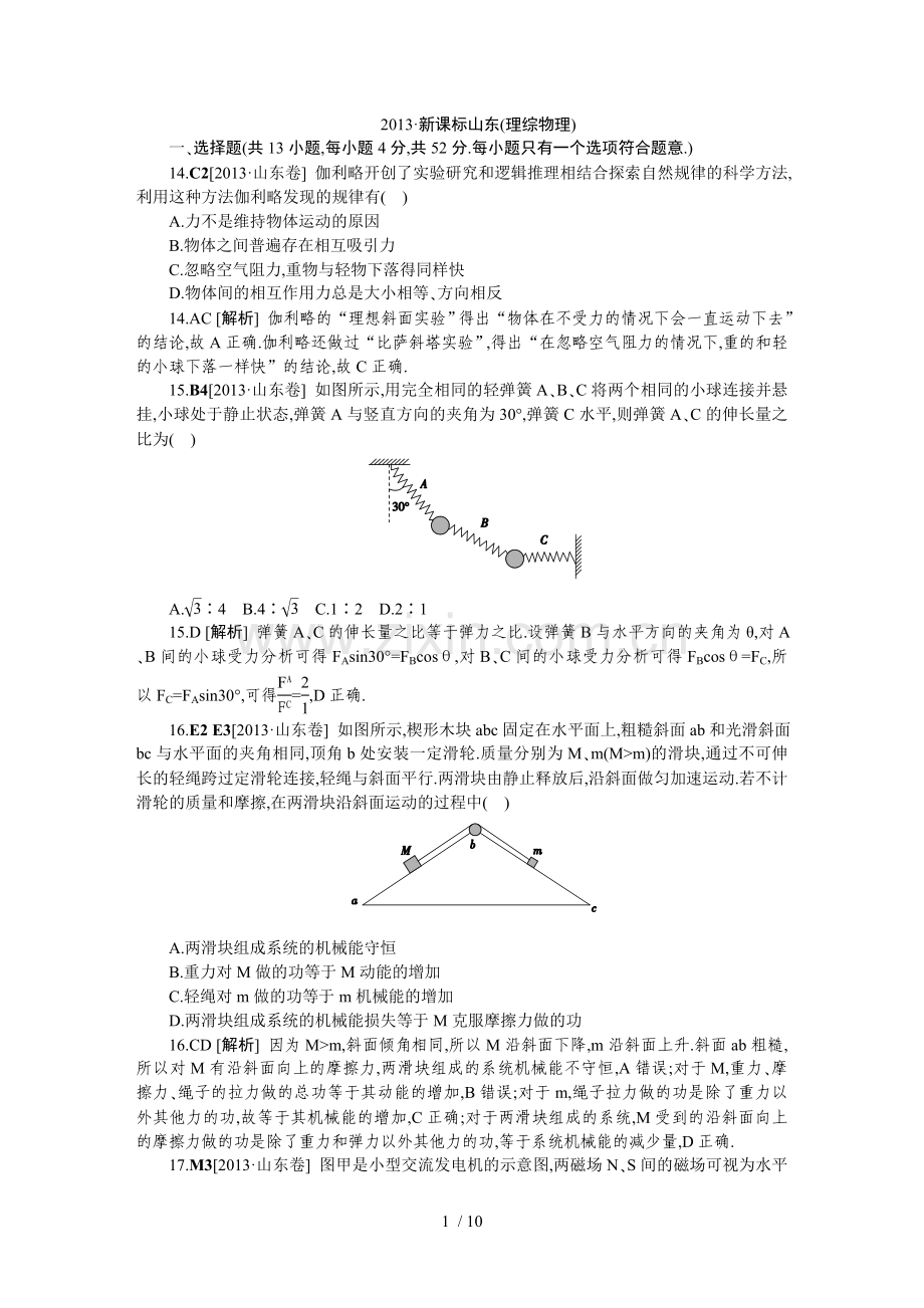 山东理综正文技术.doc_第1页