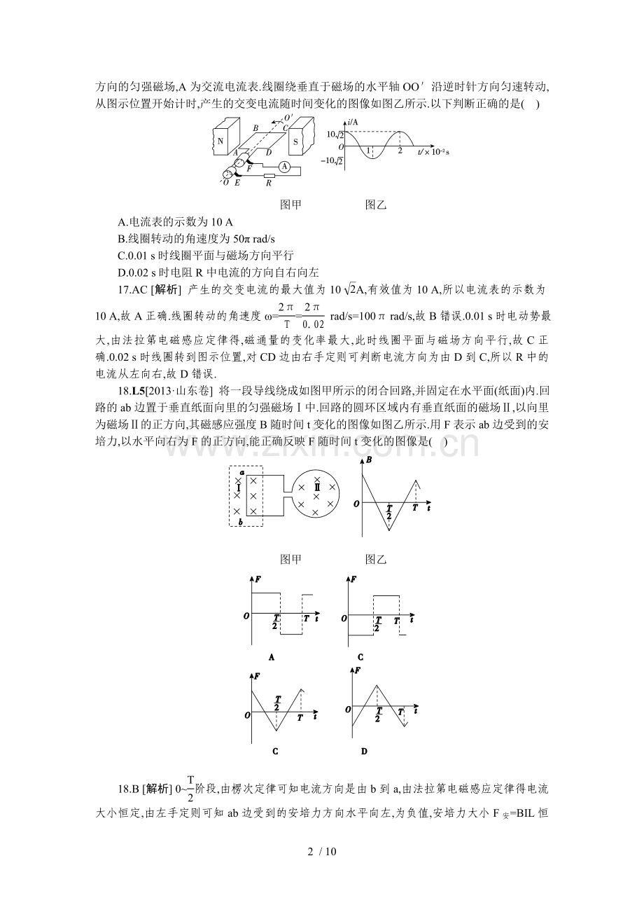 山东理综正文技术.doc_第2页