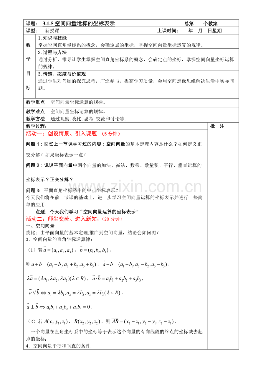 3.1.5空间向量运算的坐标表示.pdf_第1页
