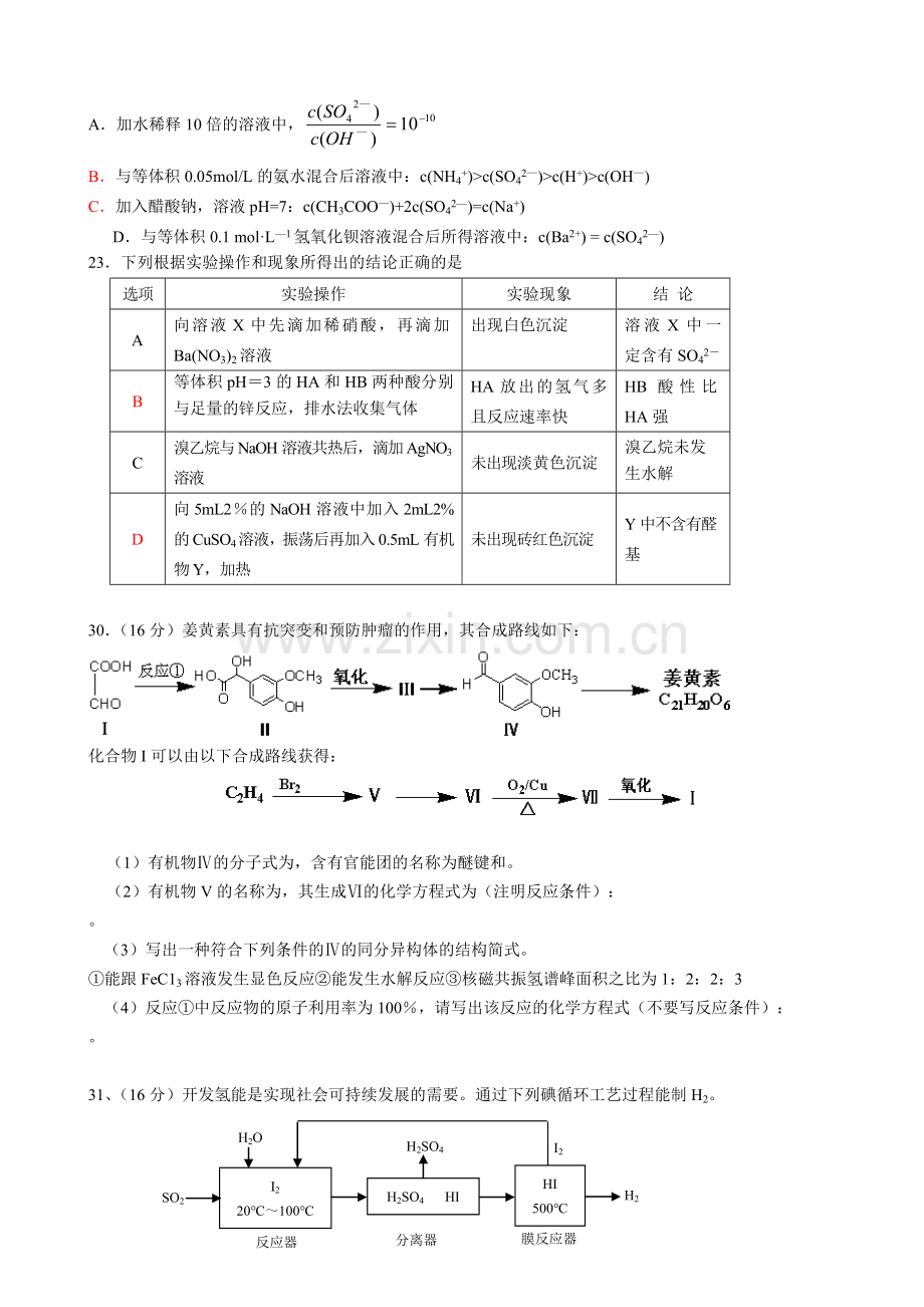 高三化学交流试题.doc_第2页