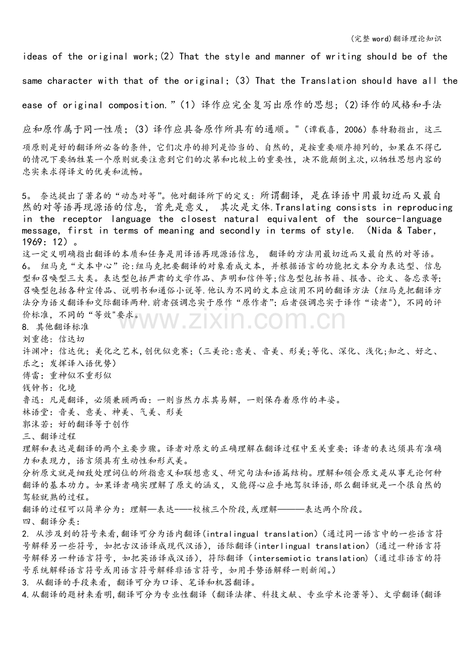 翻译理论知识.doc_第2页