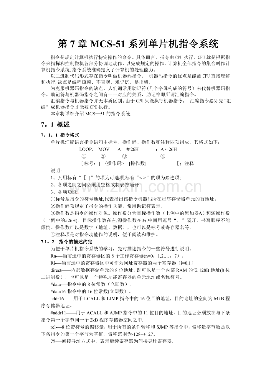 新第7章单片机指令系统.doc_第1页