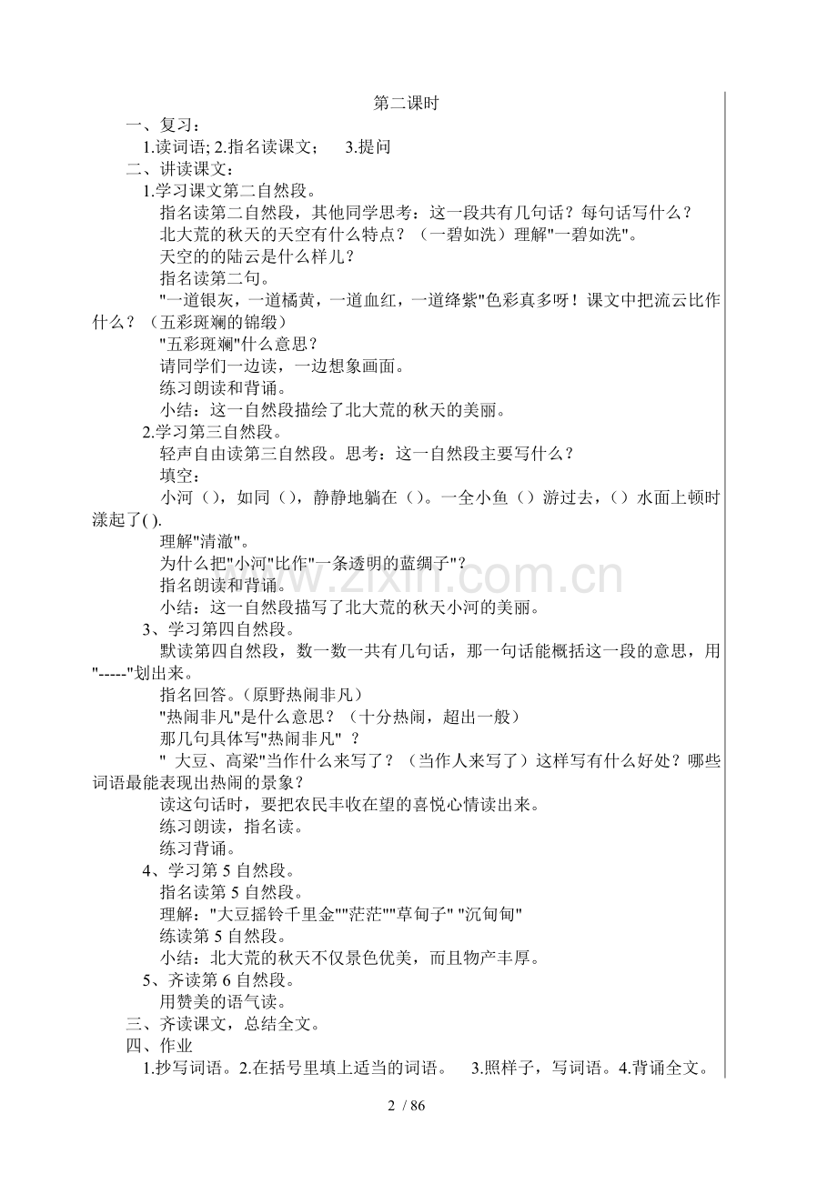 苏教版语文上册优秀教案.doc_第2页